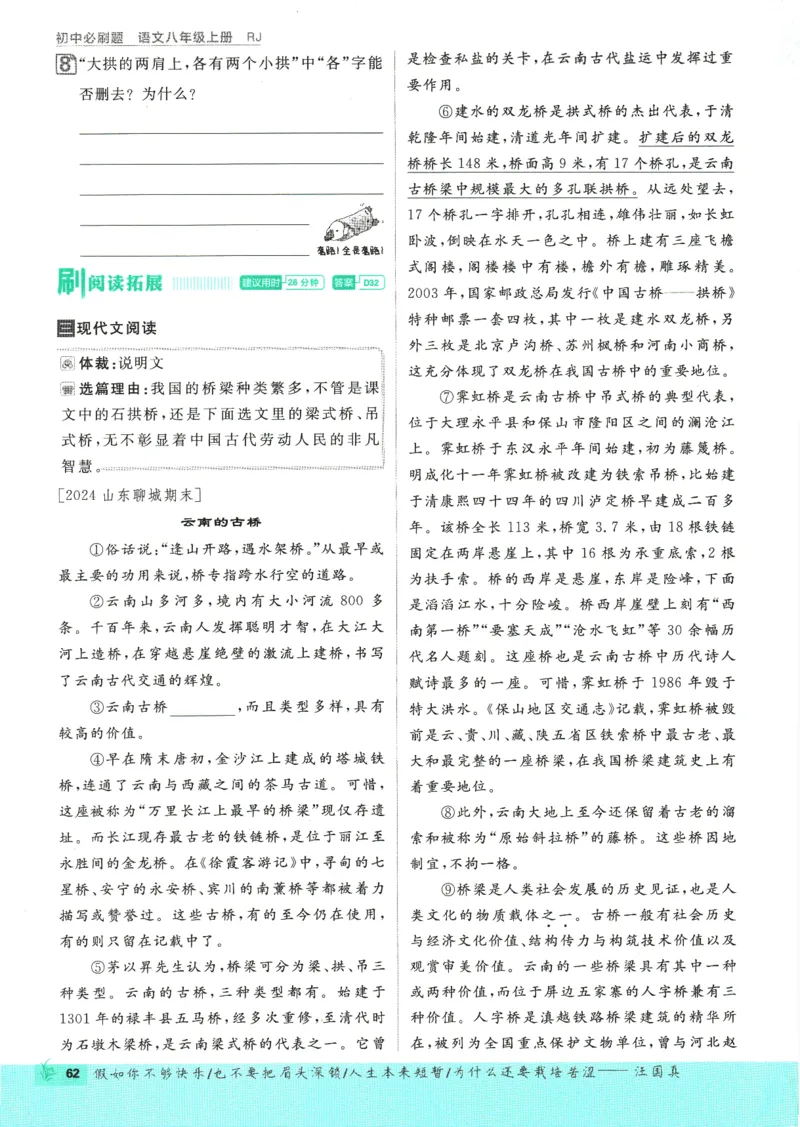 2025版《初中必刷题》语文RJ8上_初中全科电子版试卷练习试题_25初中必刷题_2025版《初中必刷题》语文RJ8上