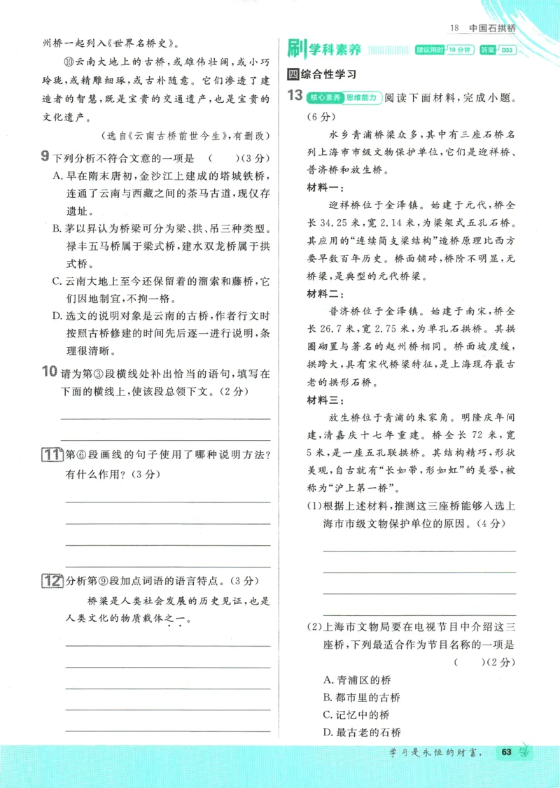 2025版《初中必刷题》语文RJ8上_初中全科电子版试卷练习试题_25初中必刷题_2025版《初中必刷题》语文RJ8上