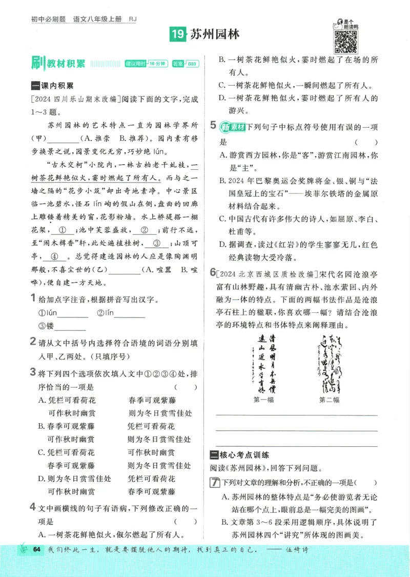 2025版《初中必刷题》语文RJ8上_初中全科电子版试卷练习试题_25初中必刷题_2025版《初中必刷题》语文RJ8上