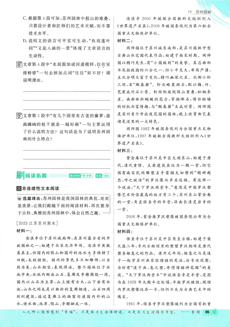 2025版《初中必刷题》语文RJ8上_初中全科电子版试卷练习试题_25初中必刷题_2025版《初中必刷题》语文RJ8上