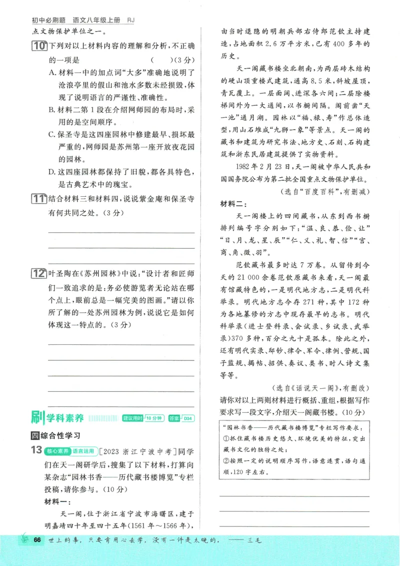 2025版《初中必刷题》语文RJ8上_初中全科电子版试卷练习试题_25初中必刷题_2025版《初中必刷题》语文RJ8上