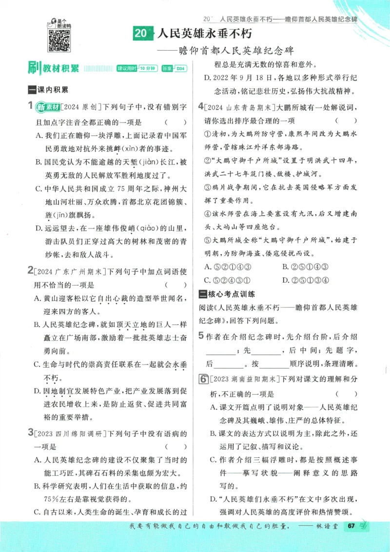 2025版《初中必刷题》语文RJ8上_初中全科电子版试卷练习试题_25初中必刷题_2025版《初中必刷题》语文RJ8上