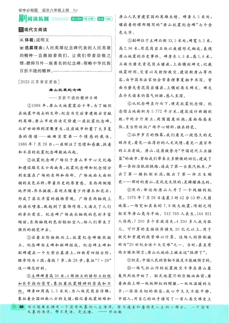 2025版《初中必刷题》语文RJ8上_初中全科电子版试卷练习试题_25初中必刷题_2025版《初中必刷题》语文RJ8上