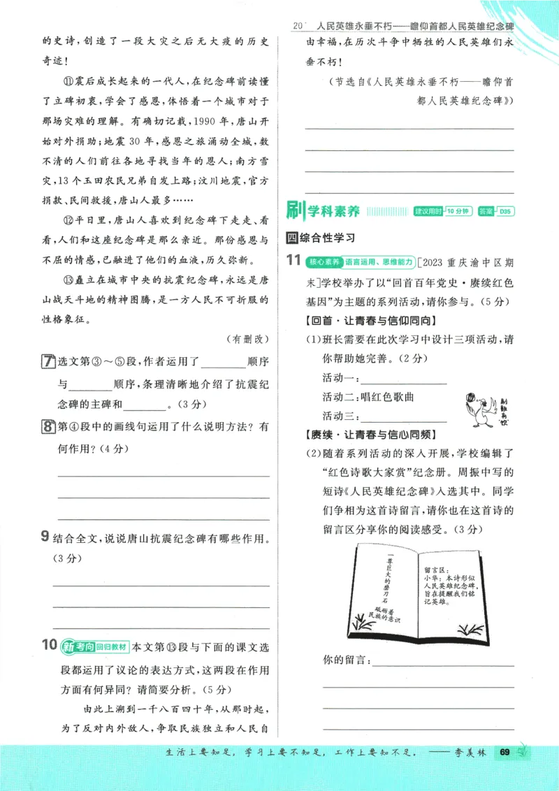 2025版《初中必刷题》语文RJ8上_初中全科电子版试卷练习试题_25初中必刷题_2025版《初中必刷题》语文RJ8上