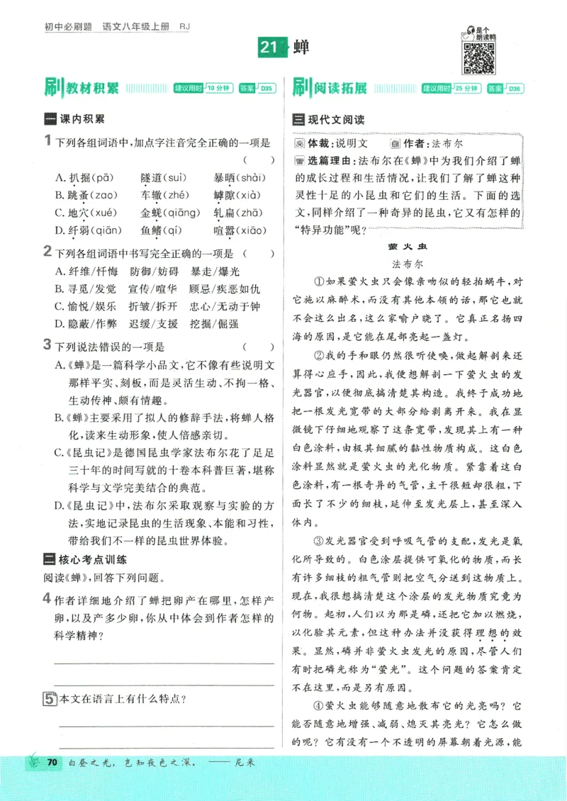 2025版《初中必刷题》语文RJ8上_初中全科电子版试卷练习试题_25初中必刷题_2025版《初中必刷题》语文RJ8上