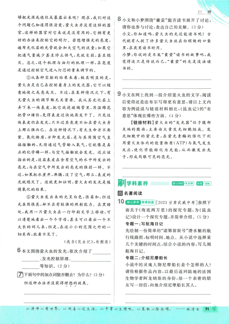 2025版《初中必刷题》语文RJ8上_初中全科电子版试卷练习试题_25初中必刷题_2025版《初中必刷题》语文RJ8上