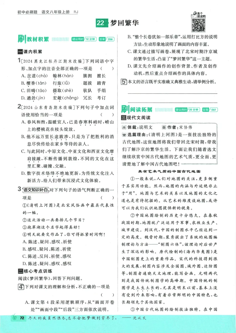 2025版《初中必刷题》语文RJ8上_初中全科电子版试卷练习试题_25初中必刷题_2025版《初中必刷题》语文RJ8上