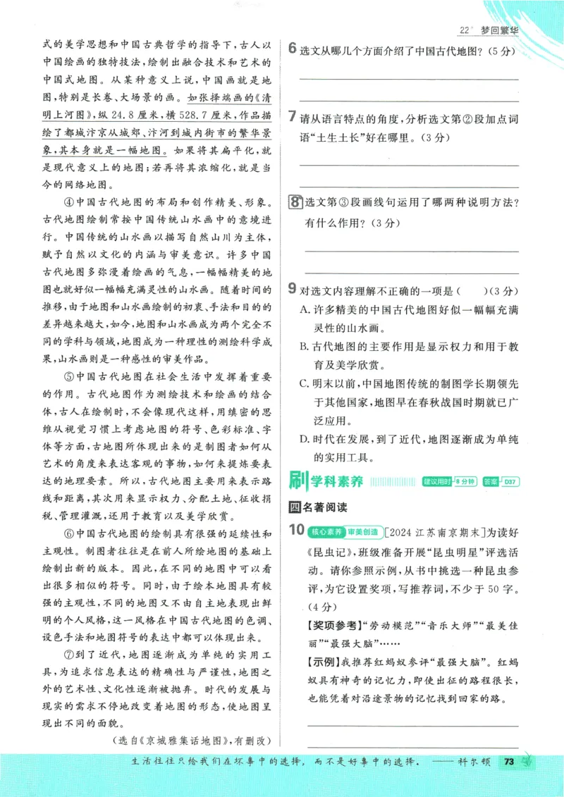 2025版《初中必刷题》语文RJ8上_初中全科电子版试卷练习试题_25初中必刷题_2025版《初中必刷题》语文RJ8上