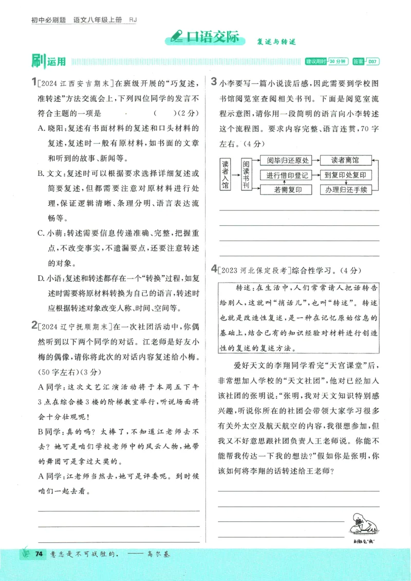 2025版《初中必刷题》语文RJ8上_初中全科电子版试卷练习试题_25初中必刷题_2025版《初中必刷题》语文RJ8上