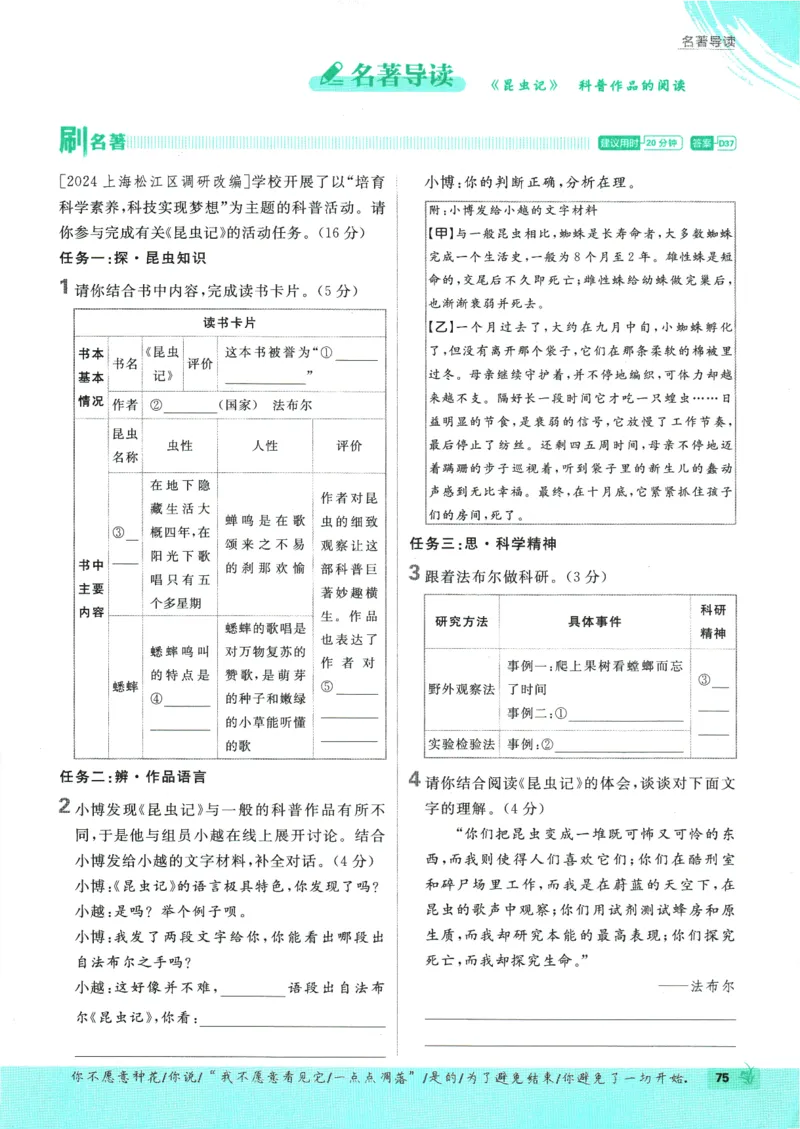 2025版《初中必刷题》语文RJ8上_初中全科电子版试卷练习试题_25初中必刷题_2025版《初中必刷题》语文RJ8上