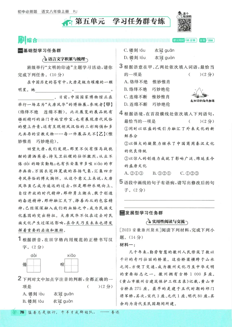 2025版《初中必刷题》语文RJ8上_初中全科电子版试卷练习试题_25初中必刷题_2025版《初中必刷题》语文RJ8上