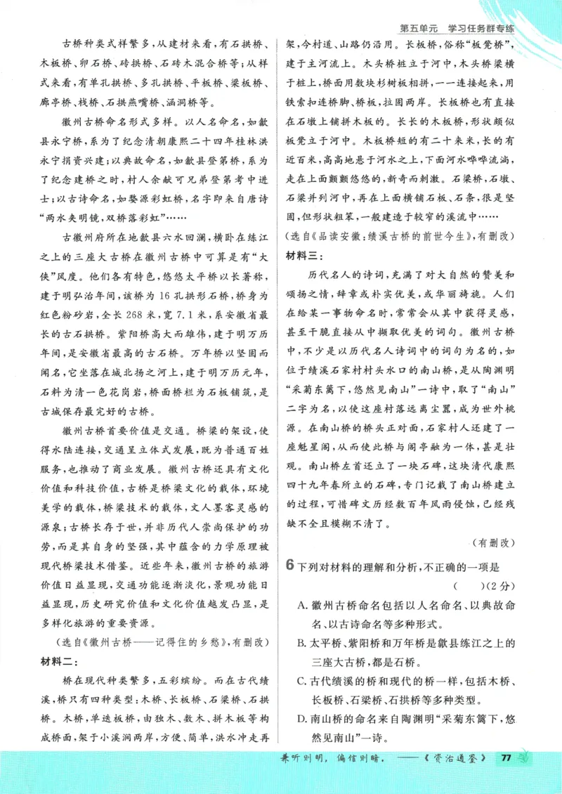 2025版《初中必刷题》语文RJ8上_初中全科电子版试卷练习试题_25初中必刷题_2025版《初中必刷题》语文RJ8上