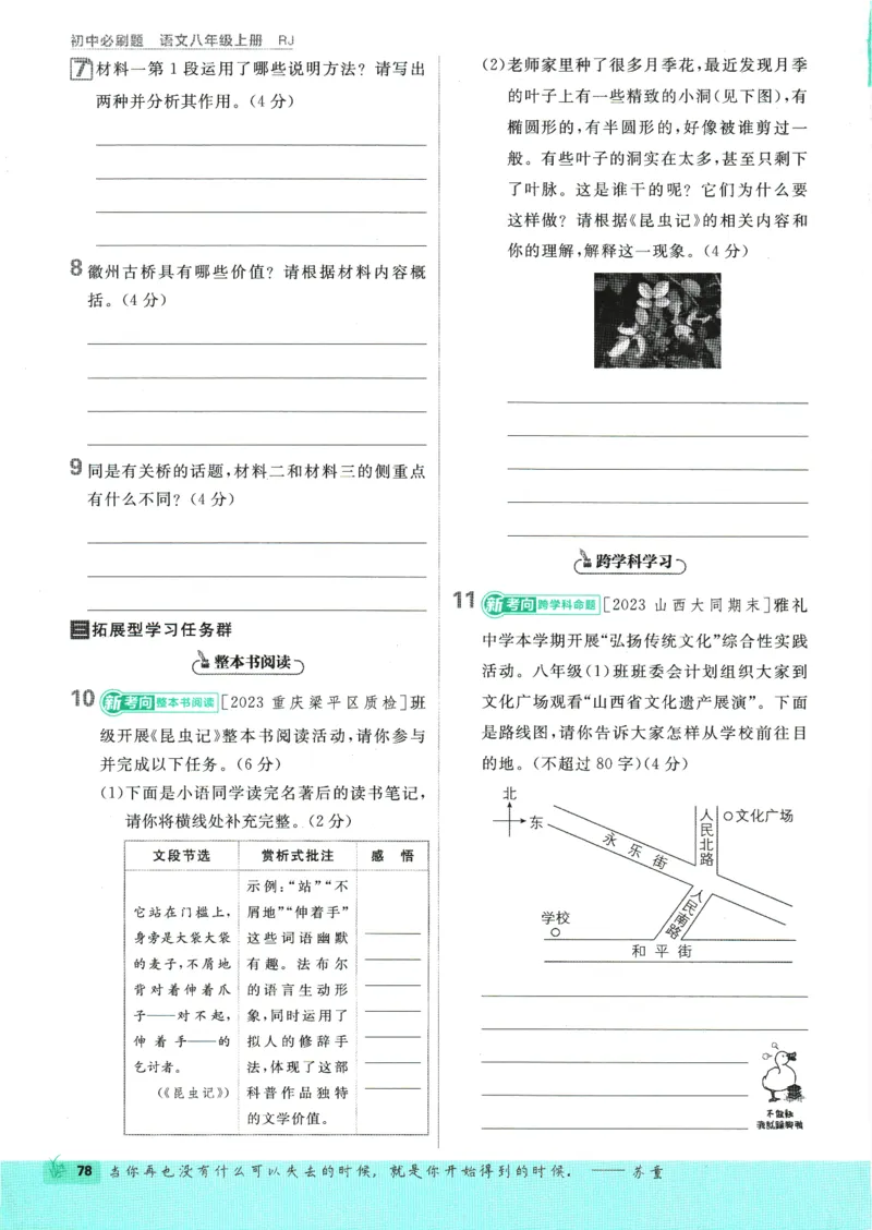 2025版《初中必刷题》语文RJ8上_初中全科电子版试卷练习试题_25初中必刷题_2025版《初中必刷题》语文RJ8上