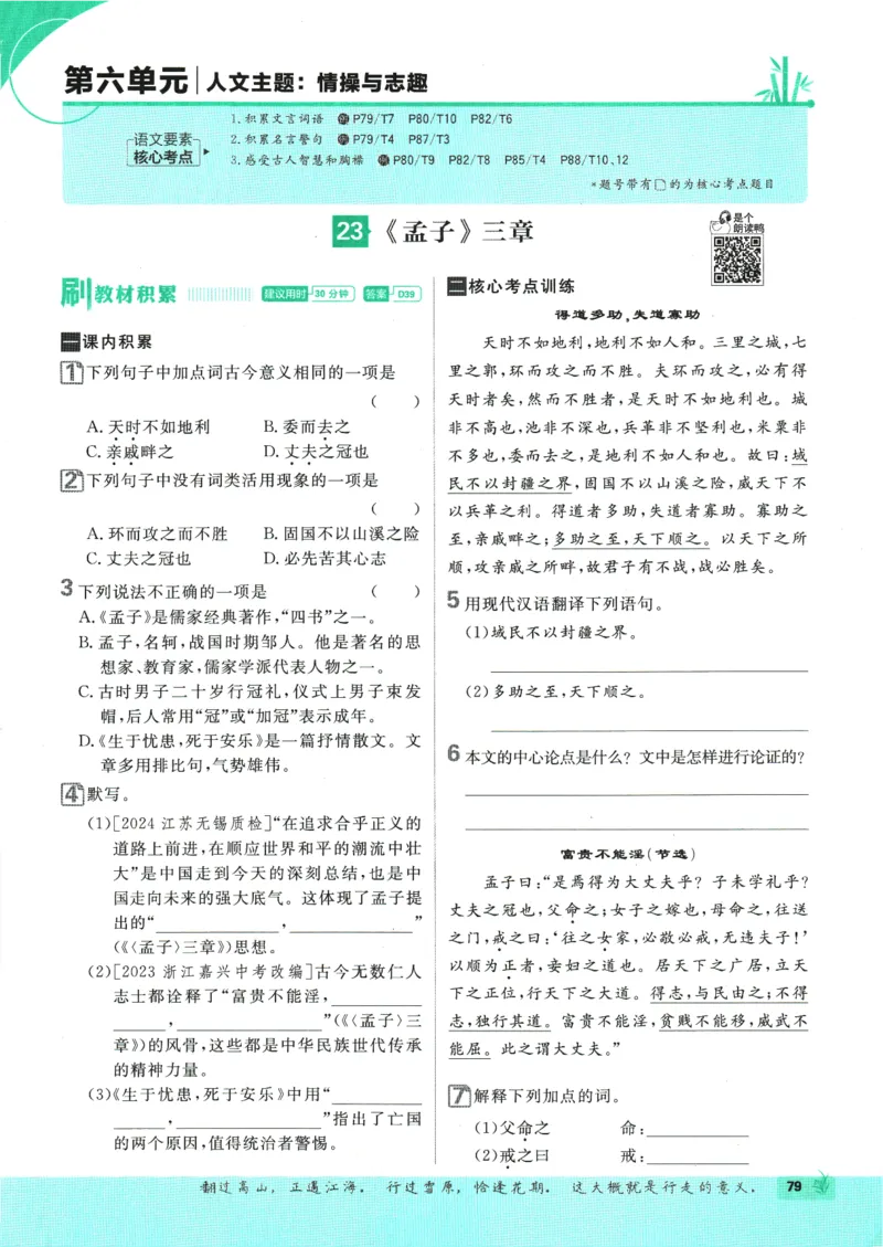 2025版《初中必刷题》语文RJ8上_初中全科电子版试卷练习试题_25初中必刷题_2025版《初中必刷题》语文RJ8上