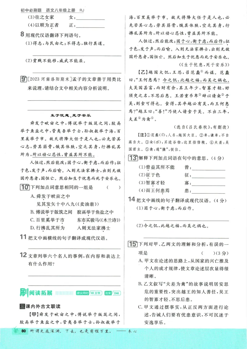 2025版《初中必刷题》语文RJ8上_初中全科电子版试卷练习试题_25初中必刷题_2025版《初中必刷题》语文RJ8上