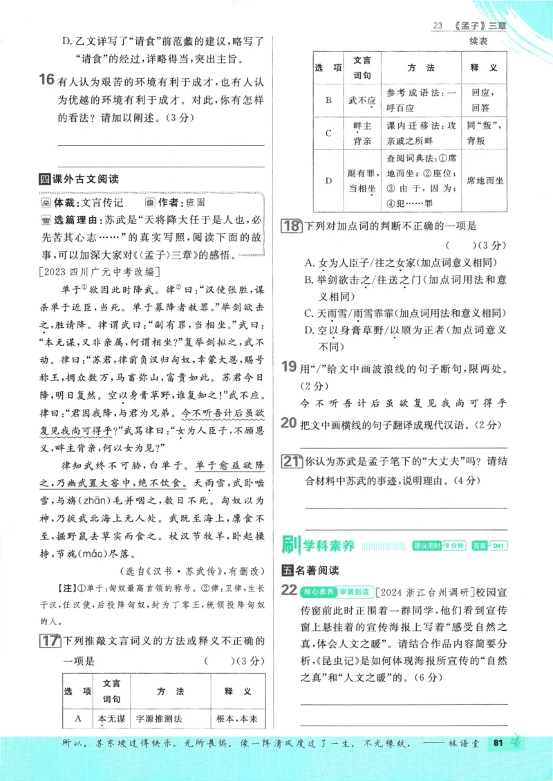 2025版《初中必刷题》语文RJ8上_初中全科电子版试卷练习试题_25初中必刷题_2025版《初中必刷题》语文RJ8上