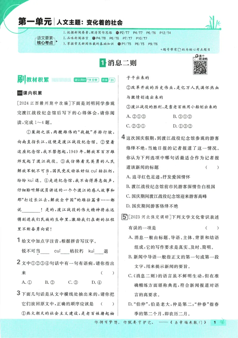 2025版《初中必刷题》语文RJ8上_初中全科电子版试卷练习试题_25初中必刷题_2025版《初中必刷题》语文RJ8上