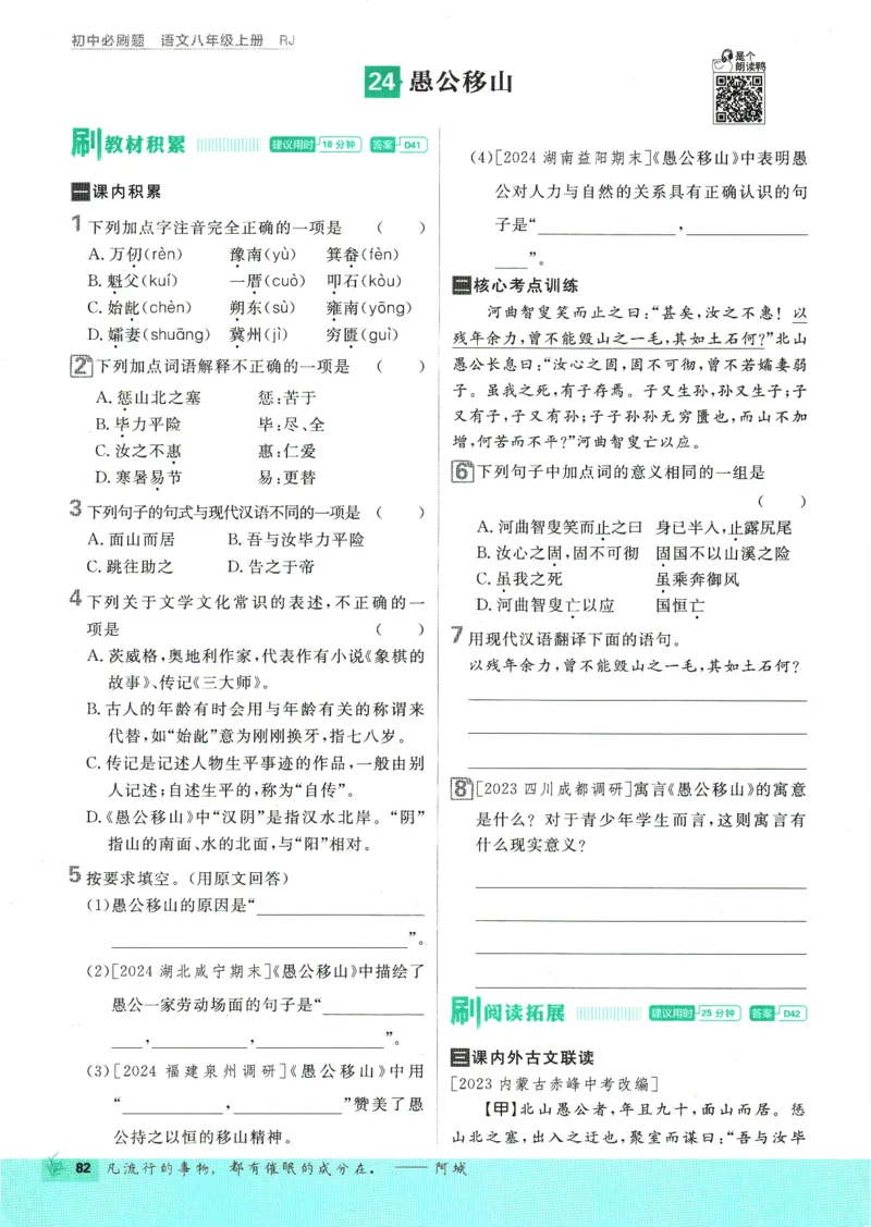 2025版《初中必刷题》语文RJ8上_初中全科电子版试卷练习试题_25初中必刷题_2025版《初中必刷题》语文RJ8上