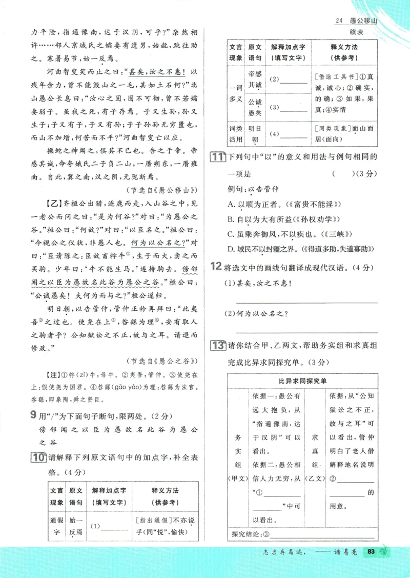 2025版《初中必刷题》语文RJ8上_初中全科电子版试卷练习试题_25初中必刷题_2025版《初中必刷题》语文RJ8上