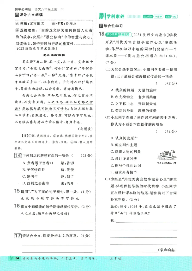 2025版《初中必刷题》语文RJ8上_初中全科电子版试卷练习试题_25初中必刷题_2025版《初中必刷题》语文RJ8上