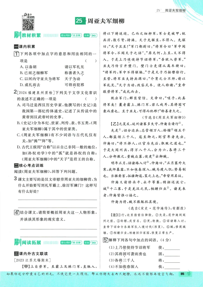 2025版《初中必刷题》语文RJ8上_初中全科电子版试卷练习试题_25初中必刷题_2025版《初中必刷题》语文RJ8上