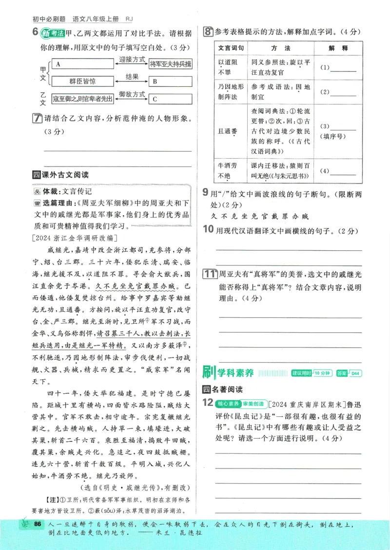 2025版《初中必刷题》语文RJ8上_初中全科电子版试卷练习试题_25初中必刷题_2025版《初中必刷题》语文RJ8上