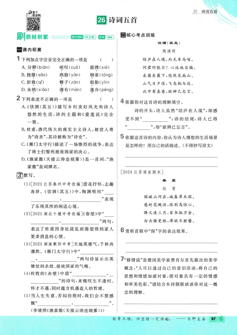 2025版《初中必刷题》语文RJ8上_初中全科电子版试卷练习试题_25初中必刷题_2025版《初中必刷题》语文RJ8上