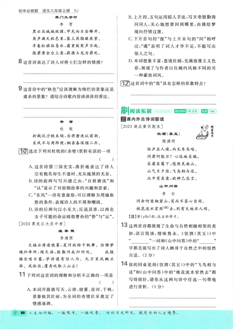 2025版《初中必刷题》语文RJ8上_初中全科电子版试卷练习试题_25初中必刷题_2025版《初中必刷题》语文RJ8上