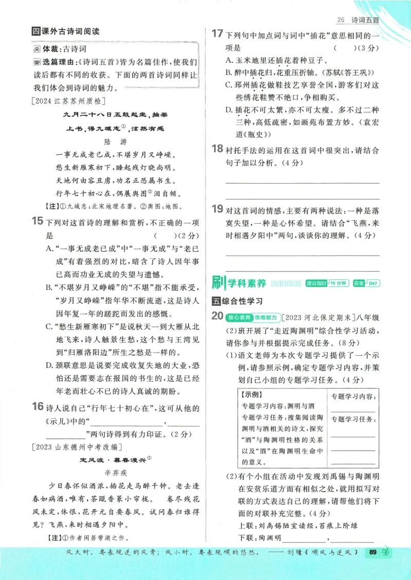 2025版《初中必刷题》语文RJ8上_初中全科电子版试卷练习试题_25初中必刷题_2025版《初中必刷题》语文RJ8上