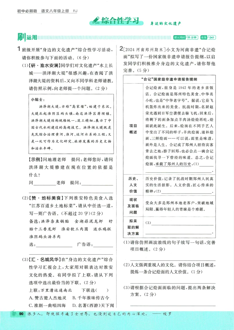 2025版《初中必刷题》语文RJ8上_初中全科电子版试卷练习试题_25初中必刷题_2025版《初中必刷题》语文RJ8上