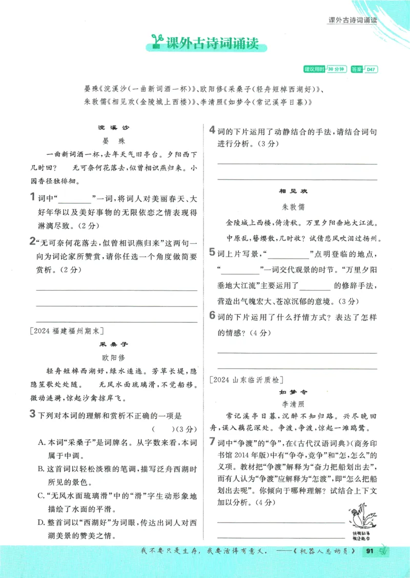 2025版《初中必刷题》语文RJ8上_初中全科电子版试卷练习试题_25初中必刷题_2025版《初中必刷题》语文RJ8上