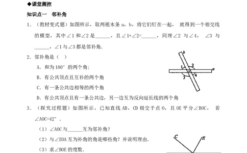 5.1　相交线　检测题2_初中全科电子版试卷练习试题_数学_7下初中人教版数学练习、试卷_人教数学七年级下课时练习（148份）_同步练习（第3套含答案）（共59份）