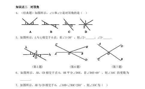 5.1　相交线　检测题2_初中全科电子版试卷练习试题_数学_7下初中人教版数学练习、试卷_人教数学七年级下课时练习（148份）_同步练习（第3套含答案）（共59份）