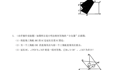 5.1　相交线　检测题2_初中全科电子版试卷练习试题_数学_7下初中人教版数学练习、试卷_人教数学七年级下课时练习（148份）_同步练习（第3套含答案）（共59份）