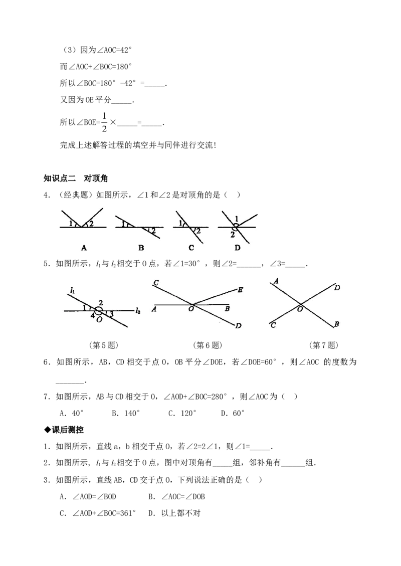 5.1　相交线　检测题2_初中全科电子版试卷练习试题_数学_7下初中人教版数学练习、试卷_人教数学七年级下课时练习（148份）_同步练习（第3套含答案）（共59份）