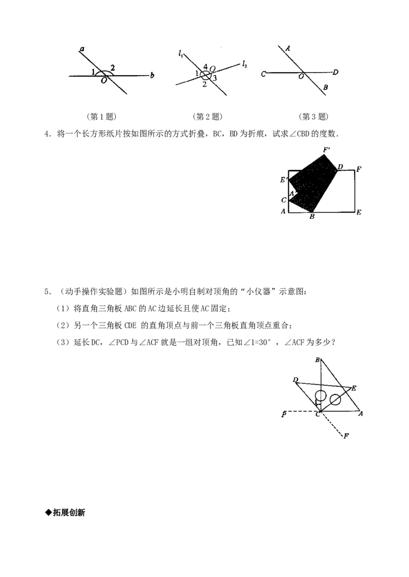 5.1　相交线　检测题2_初中全科电子版试卷练习试题_数学_7下初中人教版数学练习、试卷_人教数学七年级下课时练习（148份）_同步练习（第3套含答案）（共59份）