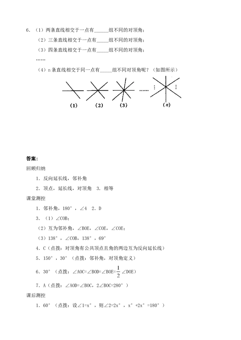 5.1　相交线　检测题2_初中全科电子版试卷练习试题_数学_7下初中人教版数学练习、试卷_人教数学七年级下课时练习（148份）_同步练习（第3套含答案）（共59份）