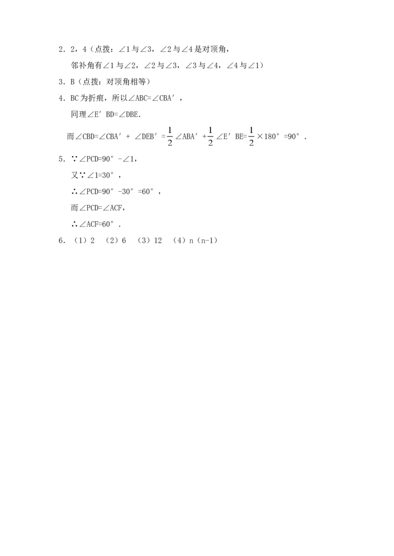 5.1　相交线　检测题2_初中全科电子版试卷练习试题_数学_7下初中人教版数学练习、试卷_人教数学七年级下课时练习（148份）_同步练习（第3套含答案）（共59份）