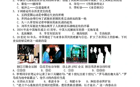 2024年山东省淄博市中考历史真题及答案_山东历年中考真题_山东省历年中考真题2013~2024_初中历史历年真题（2013-2024）