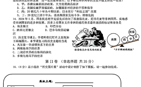 2024年山东省淄博市中考历史真题及答案_山东历年中考真题_山东省历年中考真题2013~2024_初中历史历年真题（2013-2024）