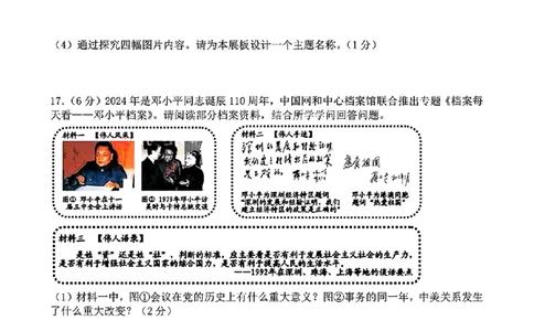 2024年山东省淄博市中考历史真题及答案_山东历年中考真题_山东省历年中考真题2013~2024_初中历史历年真题（2013-2024）