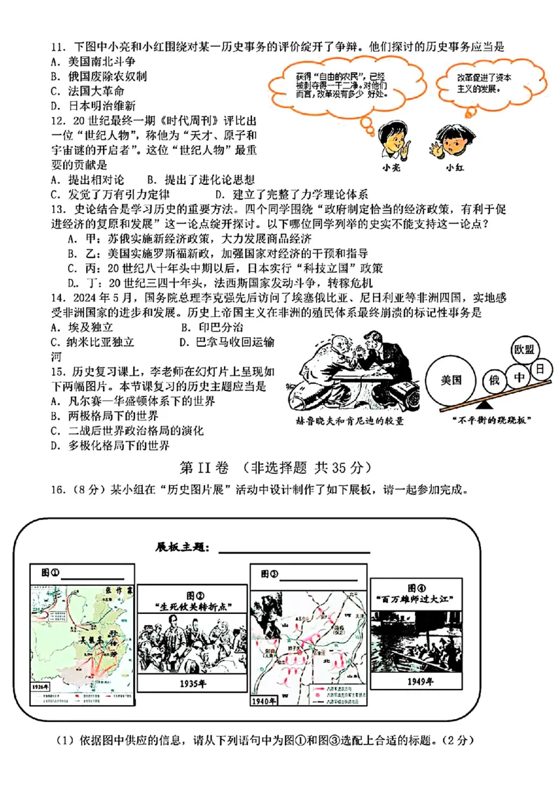2024年山东省淄博市中考历史真题及答案_山东历年中考真题_山东省历年中考真题2013~2024_初中历史历年真题（2013-2024）