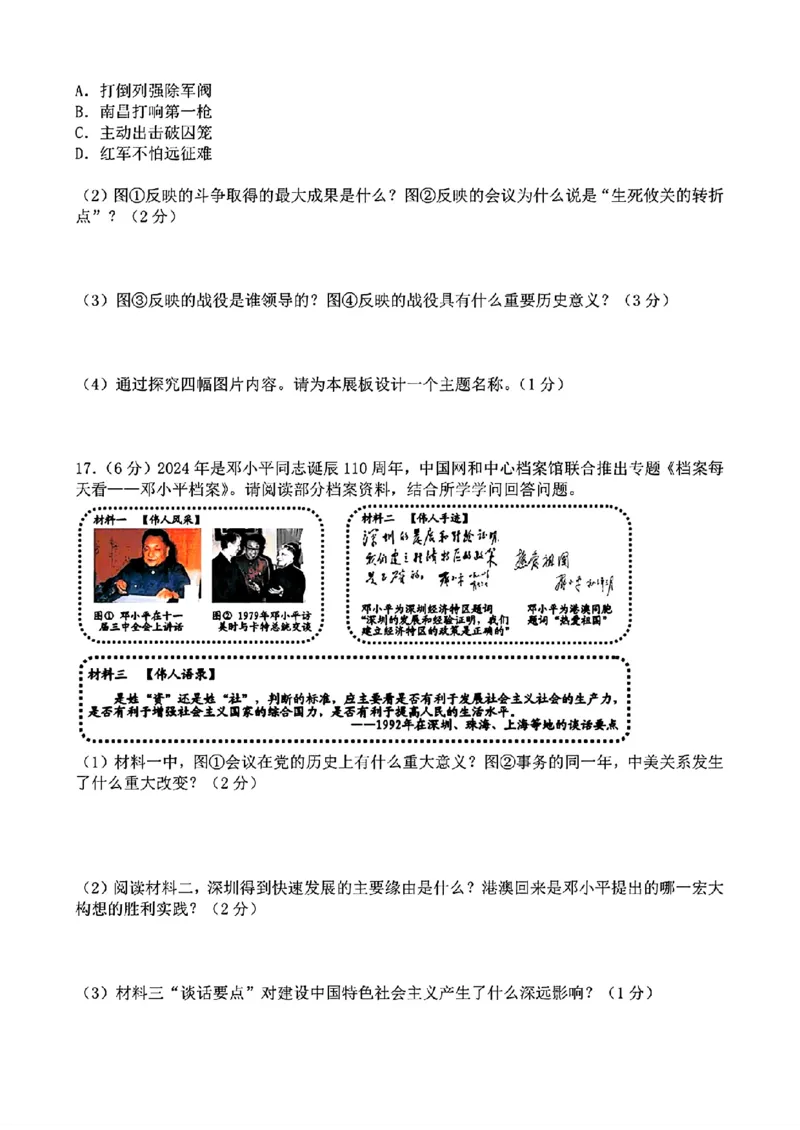 2024年山东省淄博市中考历史真题及答案_山东历年中考真题_山东省历年中考真题2013~2024_初中历史历年真题（2013-2024）