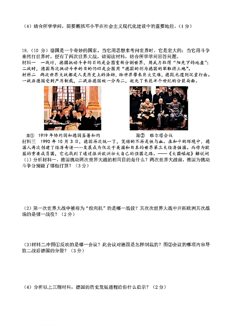 2024年山东省淄博市中考历史真题及答案_山东历年中考真题_山东省历年中考真题2013~2024_初中历史历年真题（2013-2024）