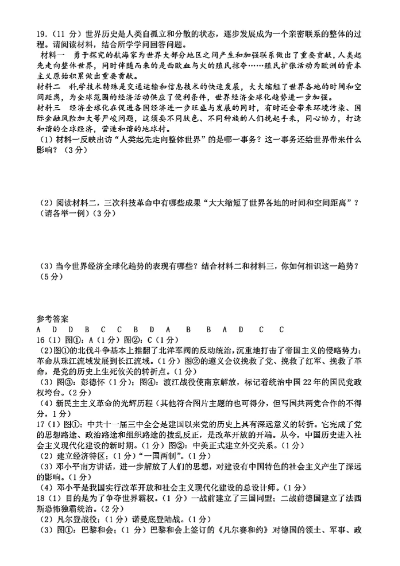 2024年山东省淄博市中考历史真题及答案_山东历年中考真题_山东省历年中考真题2013~2024_初中历史历年真题（2013-2024）