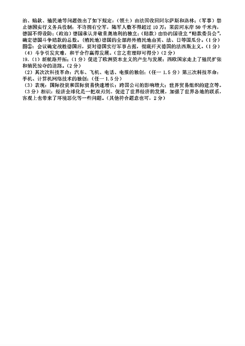 2024年山东省淄博市中考历史真题及答案_山东历年中考真题_山东省历年中考真题2013~2024_初中历史历年真题（2013-2024）