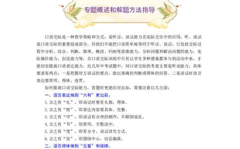 专题11口语交际（重点）-九年级语文期末考试划重点（部编版）（解析版）_初中全科电子版试卷练习试题_语文_9上初中部编版语文练习、试卷_部编语文九年级上专项练习（046份）