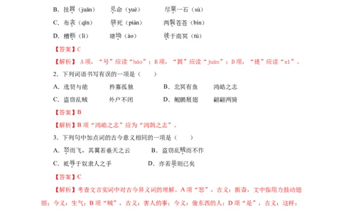 07第六单元（B卷提升篇）（解析版）_初中全科电子版试卷练习试题_语文_8下初中人教部编版语文练习、试卷_部编语文八年级下单元试卷（024份）