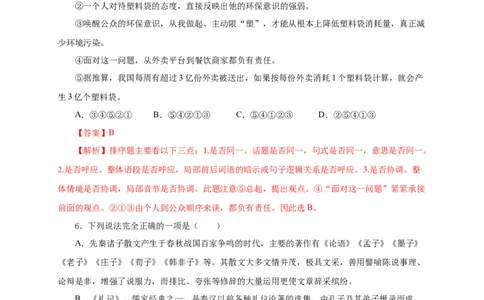 07第六单元（B卷提升篇）（解析版）_初中全科电子版试卷练习试题_语文_8下初中人教部编版语文练习、试卷_部编语文八年级下单元试卷（024份）