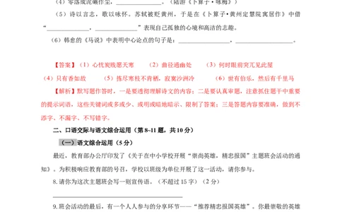 07第六单元（B卷提升篇）（解析版）_初中全科电子版试卷练习试题_语文_8下初中人教部编版语文练习、试卷_部编语文八年级下单元试卷（024份）